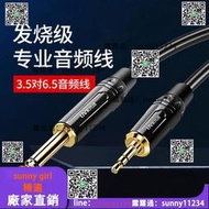 擴大機音頻線大轉小6.5轉3.5吉他電腦手機功放移動音箱音響調音臺轉接線卡拉OK