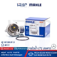 ⭐ BENZ ⭐ วาล์วน้ำ MAHLE (71 องศา) | เบนซ์ W124 (E220) W202 (C220) CLK W208 SLK R170 เครื่อง M111 เบอร์ TI2171 / TI 353 71 / TI35371| OE 111 200 09 15 |