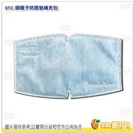 台灣製 STC 二代奈米銀離子抑菌防護墊 補充包 20入 / 50入 口罩墊片 長效抑菌 防飛沫 透氣不悶熱