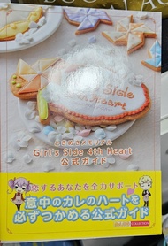 只順豐 日版 攻略本 書 心跳回憶Girl's Side 4th Heart Tokimeki Memorial Girl's Side 4th Heart ときめきメモリアルGirl's Side 