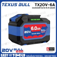 TEXUS BULL แบตเตอรี่ - แท่นชาร์จแบตเตอรี่ 20V ใช้ร่วมเครื่องมือไร้สาย TEXUSBULL รุ่น TX20V-2A / TX20