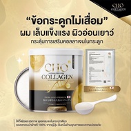 ผลิตภัณฑ์เสริมอาหาร CHO Collagen เพื่อสุขภาพของคุณ ( 100 กรัม )