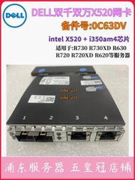 熱賣dell 0C63DV 06VDPG網卡Intel雙千雙萬X520 X710萬兆光口r730xd