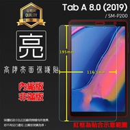 Glossy Screen Protector SAMSUNG Tab A 8.0 (2019) with S Pen P200 Tablet Soft Film Sticker