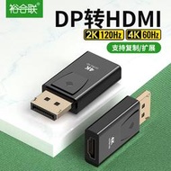 【促銷】DP轉hdmi轉接頭轉換器4K高清線電腦主機顯卡連顯示器電視投影儀