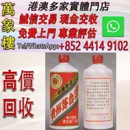 1980年 五星級貴州茅台酒（三大革命） 洋酒 貴州茅台酒 威士忌whisky 紅酒 白酒 老洋酒 日本威士忌 茅台酒 大飛天 葵花 羅曼尼康帝 樂華慕西尼 柏圖斯 阿曼盧梭 日本威士忌 人頭馬Rem
