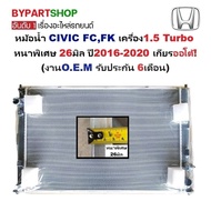 หม้อน้ำ HONDA CIVIC(ซีวิค) FCFK 1.5 Turbo หนาพิเศษ 26มิล ปี2016-2020 เกียรออโต้ (O.E.M ประกัน 6เดือน
