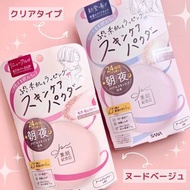 日本SANA Suhada Kinenbi 素肌記念日24小時日夜素顏粉 保濕裸肌 Skincare Powder 10g 