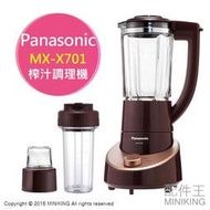 日本代購 空運 Panasonic 國際牌 MX-X701 果汁機 蔬果 調理機 大容量 1000ml 附隨行杯