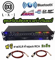 ชุดเครื่องเสียงPA-2000+LX-95BTชุดเครื่องเสียง เครื่องเสียงกลางแจ้ง เพาเวอร์แอมป์700W+ปรีแอมป์ฟรีสายX