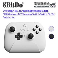 8BitDo - 八位堂獵戶座2.4G/藍牙無線手柄連座充套裝 支持Windows PC/Nintendo Switch/Switch OLED/ Switch Lite