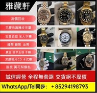 手錶 全港高價回收 各種名錶 新舊手錶 回收ROLEX，回收錶盤、回收古董錶、劳力士日志型、潜航者型、勞力士 可樂圈、勞力士黑鬼、水鬼、綠鬼、縱航者、探險家、迪通拿、格林尼治型Rolex、勞力士GTM