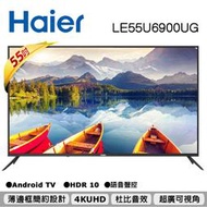 基本安裝+聲霸  Haier 海爾 55 吋 4KHDR 智慧聯網/智慧聲控 液晶 電視/顯示器 LE55U6900UG