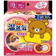 日本 白元 鬆弛熊 重覆式蒸氣眼罩