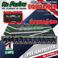 ปรีแอมป์ ปรีรถยนต์ ปรีแอมป์รถยนต์ ปรี7แบนด์ 9แบนด์ ปรีแอมป์7แบนด์ ปรี 7 แบนด์ ซับแยกอิสระ แจ็คทิฟฟาน