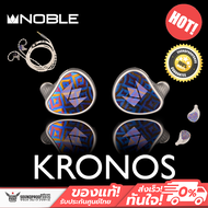หูฟังอินเอียร์ Noble Audio - KRONOS