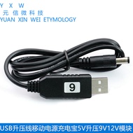 USB Booster Cable Power Charging Treasure 5V Booster 9V12V Module Wireless Router Cat Switch Power S