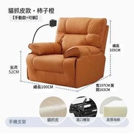 全城熱賣 - 電動單人梳化沙發+手機支架柿子色橙貓抓皮【手動款+可躺】