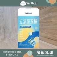 💕💕白白小舖💕💕WEDAR 立清研專利多效通暢防護組(7盒) 薇達 立清研藻精