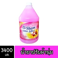 DShow น้ำยาปรับผ้านุ่ม (สีชมพู) ขนาด 3400มล. สูตรลดกลิ่นอับ ตากในที่ร่ม ( Concentrated Fabric Softener )