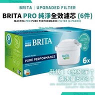 全新升級版✅香港行貨【限時免運/ 自取】Brita MAXTRA PRO 純淨全效濾芯 (6件裝)｜香港行貨｜濾水壺濾芯Marella Cool Style XL Flow Cask 濾水壺 濾水箱濾