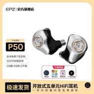 EPZ P50 [Free Customization] In-Ear Wired Monitor Fever Grade Five-Unit Ring Iron High-Quality Earph