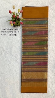 ผ้าทอลายน้ำไหล  ตำนานเเห่งศิลปะลวดลายอันสวยงาม มีเสนห์เเละยิ่งใหญ่ มรดกมางศิลปะวัฒนธรรมของจังหวัดน่า