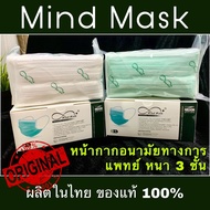 Nelson Mind Mask ✅ หน้ากากอนามัยทางการแพทย์ ☁️ ผลิตในไทย หนา 3 ชั้น 1 กล่อง 50 ชิ้น นุ่มไม่ระคายเคืองผิว