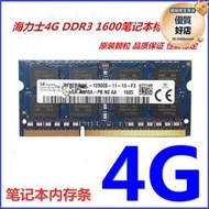海力士DDR3 1600 4G 8G筆記型電腦記憶體標壓4G 8G PC3 12800 1.5V 8G