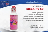 ลำปำสำหรับไก่ชน   PC50 บรรจุ60ML