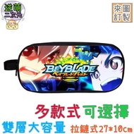 【逆萌二次元】新款 beyblade戰鬥陀螺爆烈世代1♥大容量雙層拉鏈筆袋♥收納包零錢包鉛筆盒文具盒袋AA