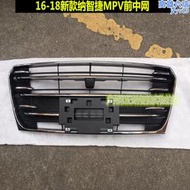 新款商務車mpv中網m7前槓格柵 前水箱護罩