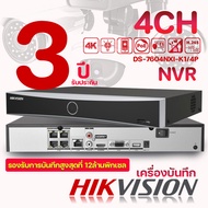 Hikvision เครื่องบันทึก 4ช่อง NVR 4CH รุ่น NVR DS-7604NI-K1/4P POE4