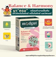 Modgut Probiotics 30ซอง มดกัต โพรไบโอติกส์