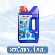 Finish ล้างจานแบบเฉพาะสำหรับเครื่องซักผ้าพร้อมล้างจาน ผงล้างจาน ผงล้างจาน ลูกปัดล้างจาน ล้างจาน ชุดล
