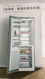 議價才買【德國BOSCH冰箱】KSF36PI30D 獨立式全冷藏冰箱