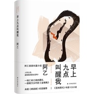 Wake Me Awake Up at 9 AM (Simplified Book) (Hardcover)/A Yi < Translation Lin Publishing House > A Y