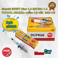 หัวเทียน NGK Suzuki SWIFT Ciaz 1.2 ERTIGA 1.4 AVANZA 1.5 3SZ-VE (FT) DCPR6E