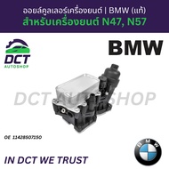 Engine Oil Cooler (Oil Cooler) Genuine BMW/AJD Parts For N47 N57 Engines. | OE 11428507150