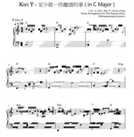 Kiri T - 至少做一件離譜的事 琴譜 C Major 速食版