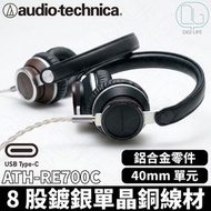 Audio-Technica ATH-RE700C UBS TYPE-C 頭戴式有線耳機｜啡色