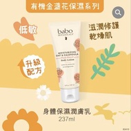 Babo Botanicals Moisturizing Oat & Calendula Body Lotion