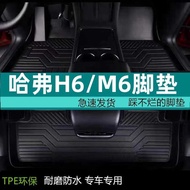 Harvard H6/M6 Foot Pad tpe Car Foot Pad Sports H6 Foot Pad m6 Foot Pad Interior Modification Anti-sl