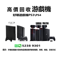 高價回收遊戲機 PS3 / PS4 / GPU顯卡礦卡 / 舊電腦 / 手提電腦 / Apple蘋果電腦產品 /  抽濕機 / 音響器材等回收 ! !