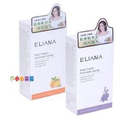 ELIANA 莉安娜私密舒緩噴霧30ML(薰衣草-無涼感)(甜橙-涼感)*小小樂園*