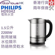 飛利浦 - 1.5L HD9342/01 玻璃電熱水煲 香港行貨