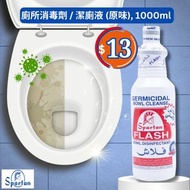 Spartan - 廁所消毒劑 / 潔廁液 (原味), 1000ml