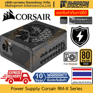 Power Supply 12v Corsair รุ่น RM1200X RM1000X RM850X RM750X กำลังวัตต์ถึง 1200W สินค้ามีประกัน