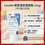 嬰兒保濕乳  新包裝 142g （3606000560314）CeraVe Baby Cream 三重神經酰胺寶寶保濕霜 5oz 無香料無Paraben  美國直送  CeraVe婴儿保湿霜/宝宝润肤