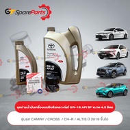 ชุดถ่ายน้ำมันเครื่องเบนซิน สังเคราะห์แท้ 0W-16 API SP ขนาด 4.5 ลิตร สำหรับรถรุ่น NEW CAMRY / COROLLA